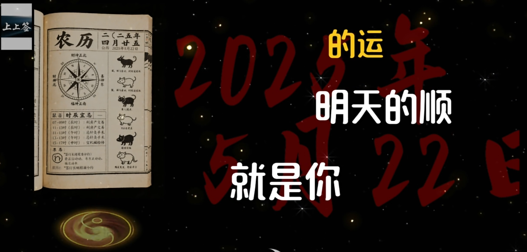 老黄历视频生成