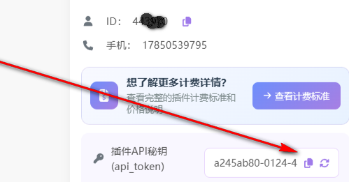 插件API秘钥（api_token）获取教程