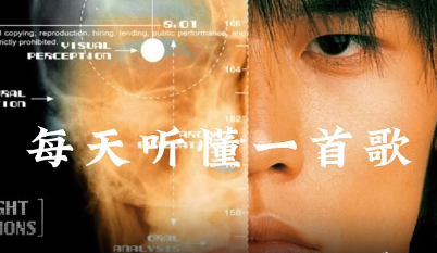 爆款每天听懂一首歌背景视频版